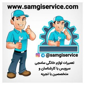 تعمیر یخچال هیتاچی در کرج # تعمیرات انواع یخچال و فریزر هیتاچی در کرج #