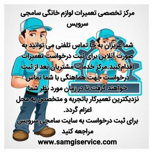 نمایندگی تعمیر یخچال جنرال استیل در اصفهان بهترین تعمیرکار یخچال جنرال استیل تعمیر یخچال جنرال استیل در منزل تعمیرکار سیار یخچال جنرال استیل در اصفهان