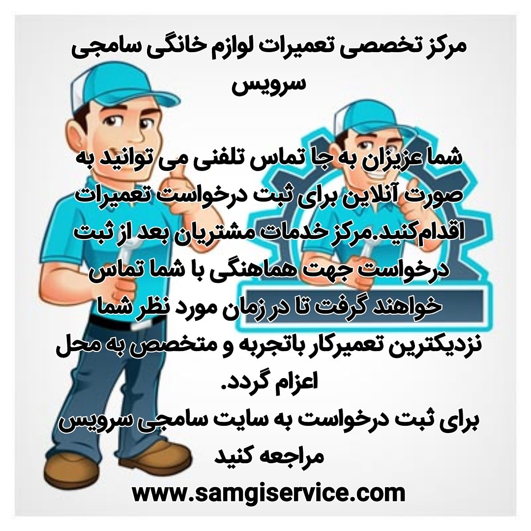 نمایندگی تعمیر یخچال جنرال استیل در اصفهان بهترین تعمیرکار یخچال جنرال استیل تعمیر یخچال جنرال استیل در منزل تعمیرکار سیار یخچال جنرال استیل در اصفهان