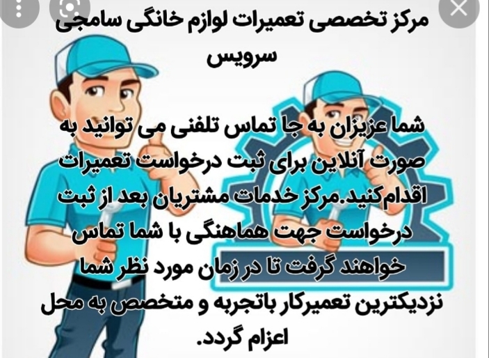 تعمیر ماشین لباسشویی بیمکث در تهران