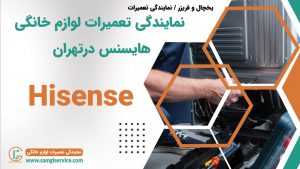 نمایندگی تعمیرات یخچال ، ساید ، ماشین لباسشویی و ظرفشویی ، ماکروویو ، پکیج ، کولر گازی و اسپیلت هایسنس در اصفهان و شهر ها و محله های اطراف